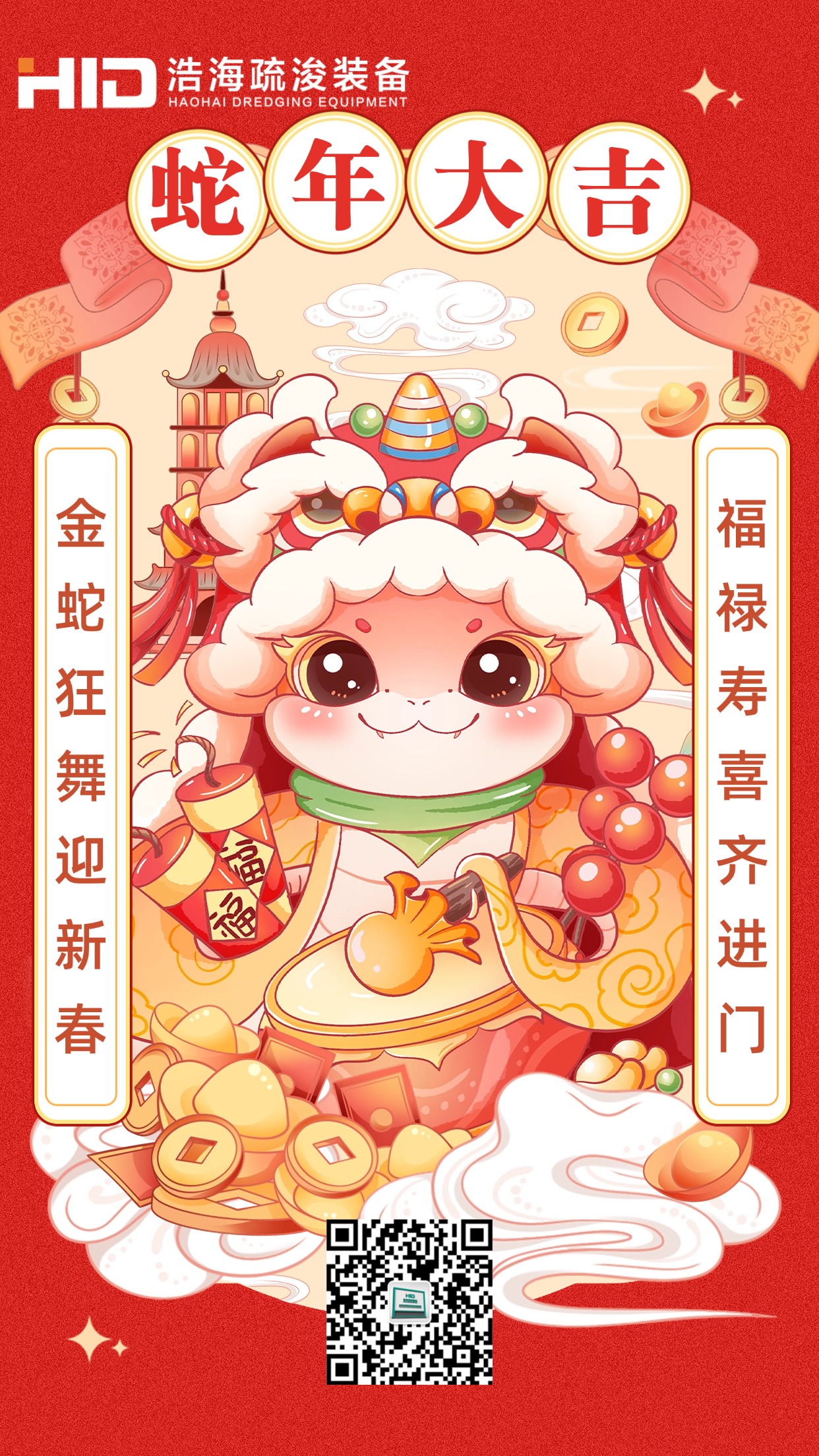 團(tuán)團(tuán)圓圓 迎新納福