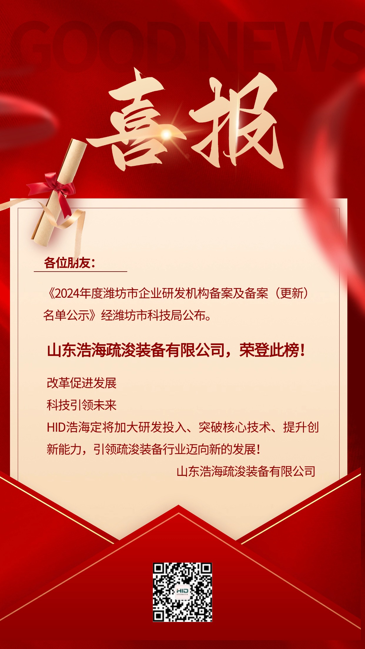 喜報(bào)喜報(bào)，再創(chuàng)佳績(jī)！