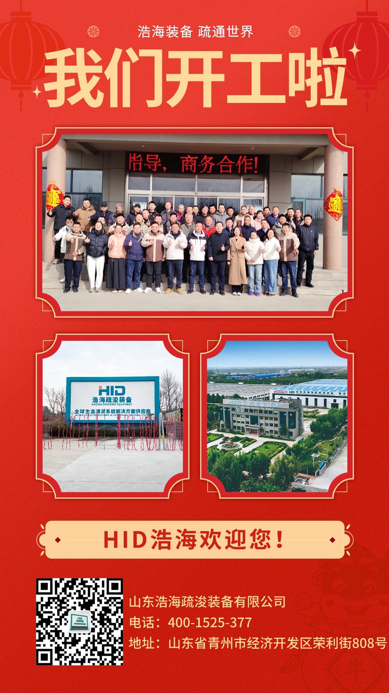 HID浩海開工大吉 揚(yáng)帆起航新征程